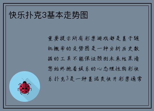 快乐扑克3基本走势图