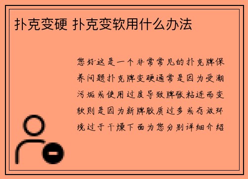 扑克变硬 扑克变软用什么办法