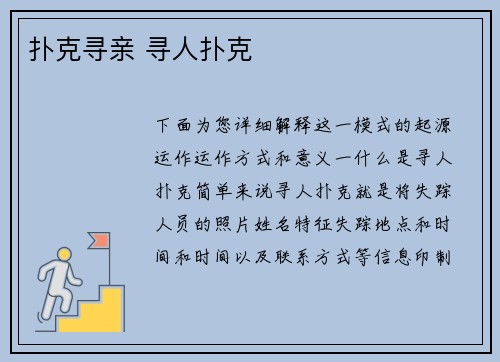 扑克寻亲 寻人扑克